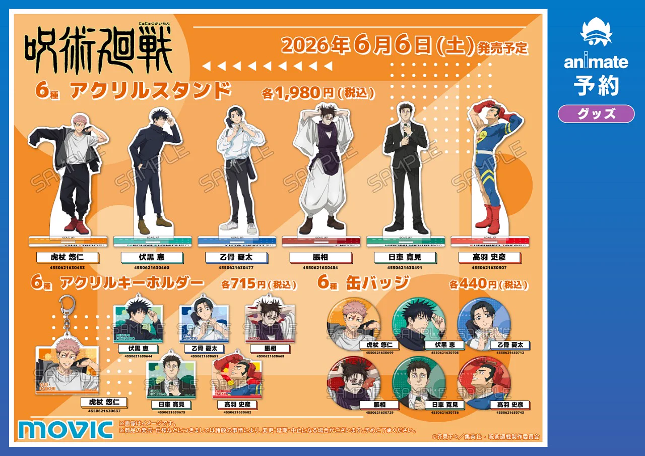 株式会社アニメイト on X: 