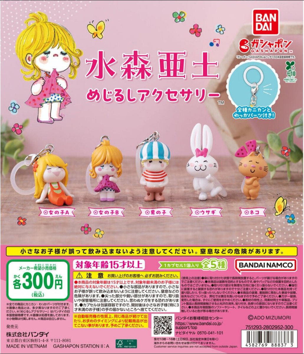 こちら入荷！『こんなこいるかなミニチュアパッケージチャーム』と