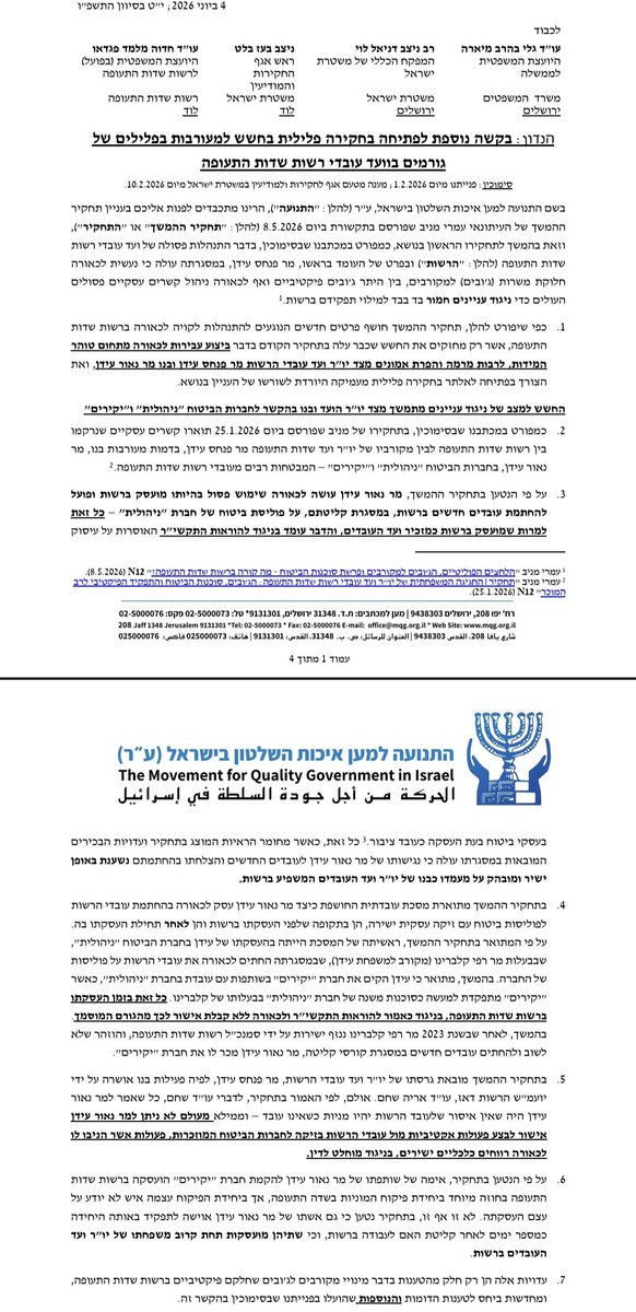 omrimaniv's tweet photo. התנועה לאיכות השלטון מבקשת מהיועצת המשפטית לממשלה לפתוח בחקירה פלילית נגד יו"ר ועד העובדים ברשות שדות התעופה פנחס עידן ונגד בנו מזכיר הוועד נאור עידן. הפניה של עורכי הדין יעל בלוך ודניאל פרי בעקבות ממצאי התחקיר השני שפרסמנו על הוועד ועל סוכנות ביטוח פיקטיבית שהקים הבן נאור בחשאי בעודו עובד רשות שדות התעופה, וזו החתימה עובדים תוך ניצול מעמדו. כעבור כמה שנים היא נמכרה ועידן גרף לכאורה כסף רב לכיסו. בלהב 433 פתחו בבדיקה לאחר התחקיר הראשון, אבל נודע לי שעל אף שהראיות לכאורה ברורות, והתחזקו מאוד לאחר התחקיר השני בנושא, החליטו שם שלא לחקור את העניין, החלטה שמעוררת תמיהות.