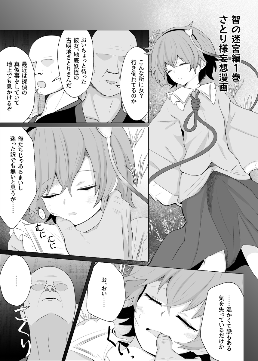 名華祭で本を手に取って頂いた皆様ありがとうございました。
メロンブックス様の委託、boothの電子版も取扱い中なので気になる方はどうぞ。
画像は新刊に入れようと思いつつ本番無しにしたくてボツにした気絶姦漫画です(とかいいつつ本番までたどり着いていない) 