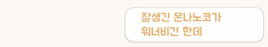 앩옭 tweet media