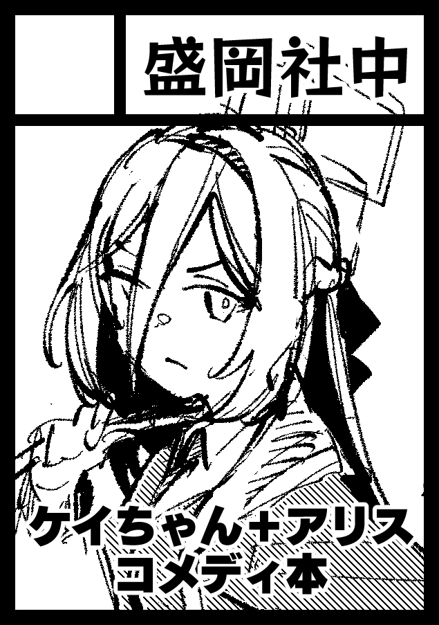 星ナオスケ@1日目セ29a (@suribati) / Posts / X