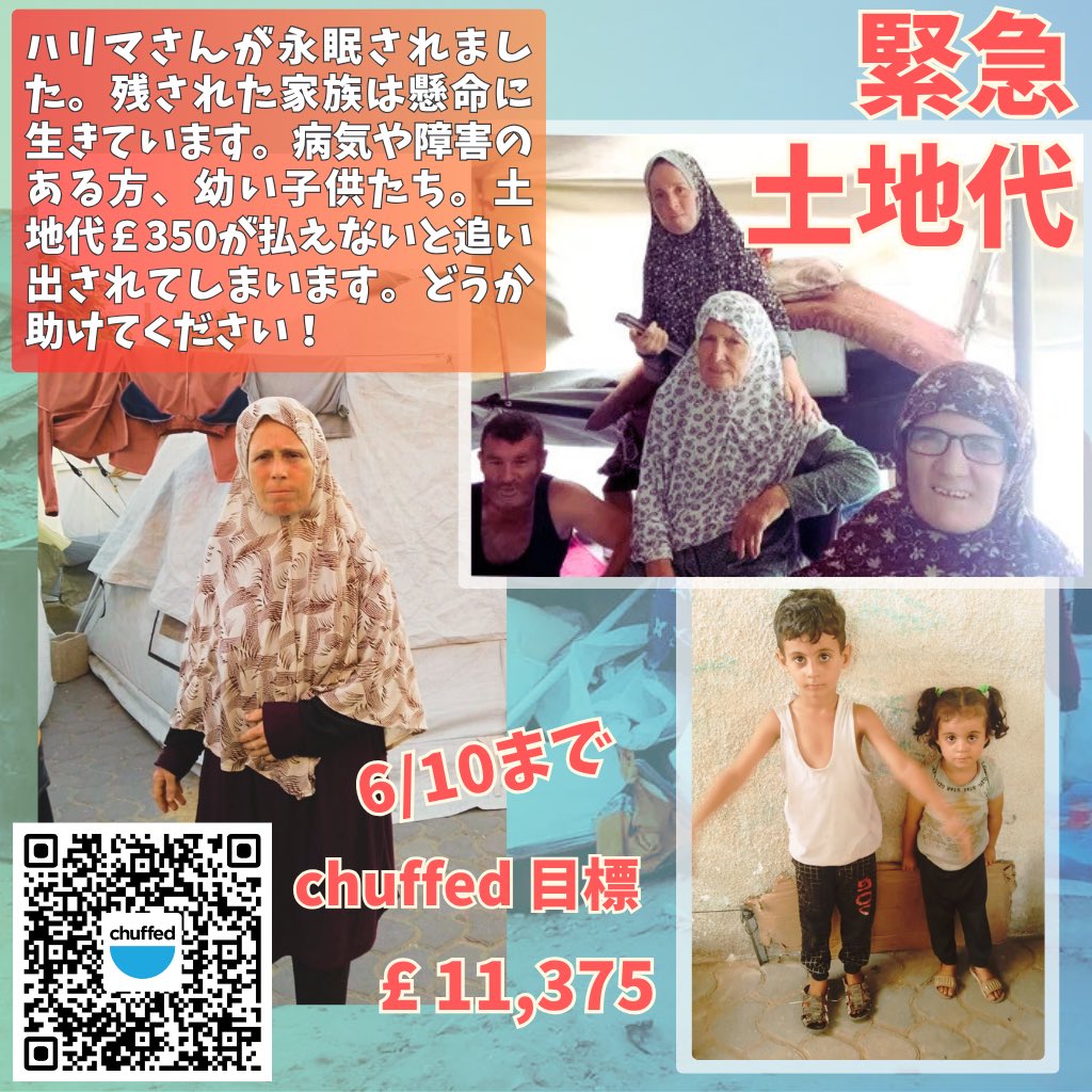 Timolololol's tweet photo. #ガザのみんなを直接助ける #Halimaさん遺族 動いておりません🙏😭10日までです。何卒🙏🙇🏻🇵🇸🫒 https://t.co/DAtCPj5ynr