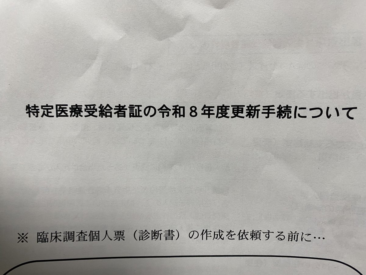 Meteor0910's tweet photo. 特定医療受給者証の更新 のための書類もう届いたダルすぎる

難病、かかり損だろまじで

誰か病気という存在抹殺してくれ https://t.co/xhb02rsWjL