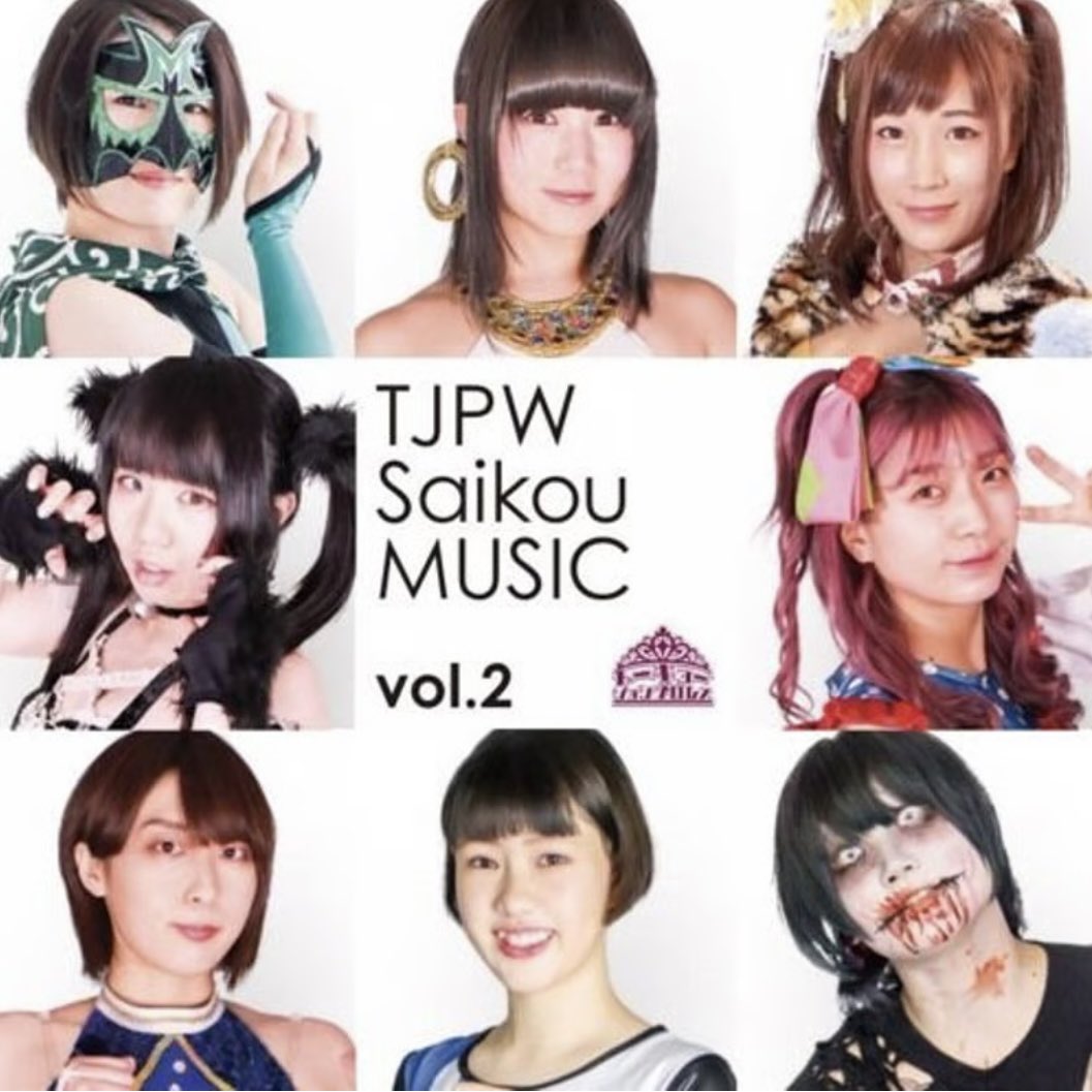 あの入場曲を、あなたの手元に】 6月7日(日)後楽園ホールでは「TJPW