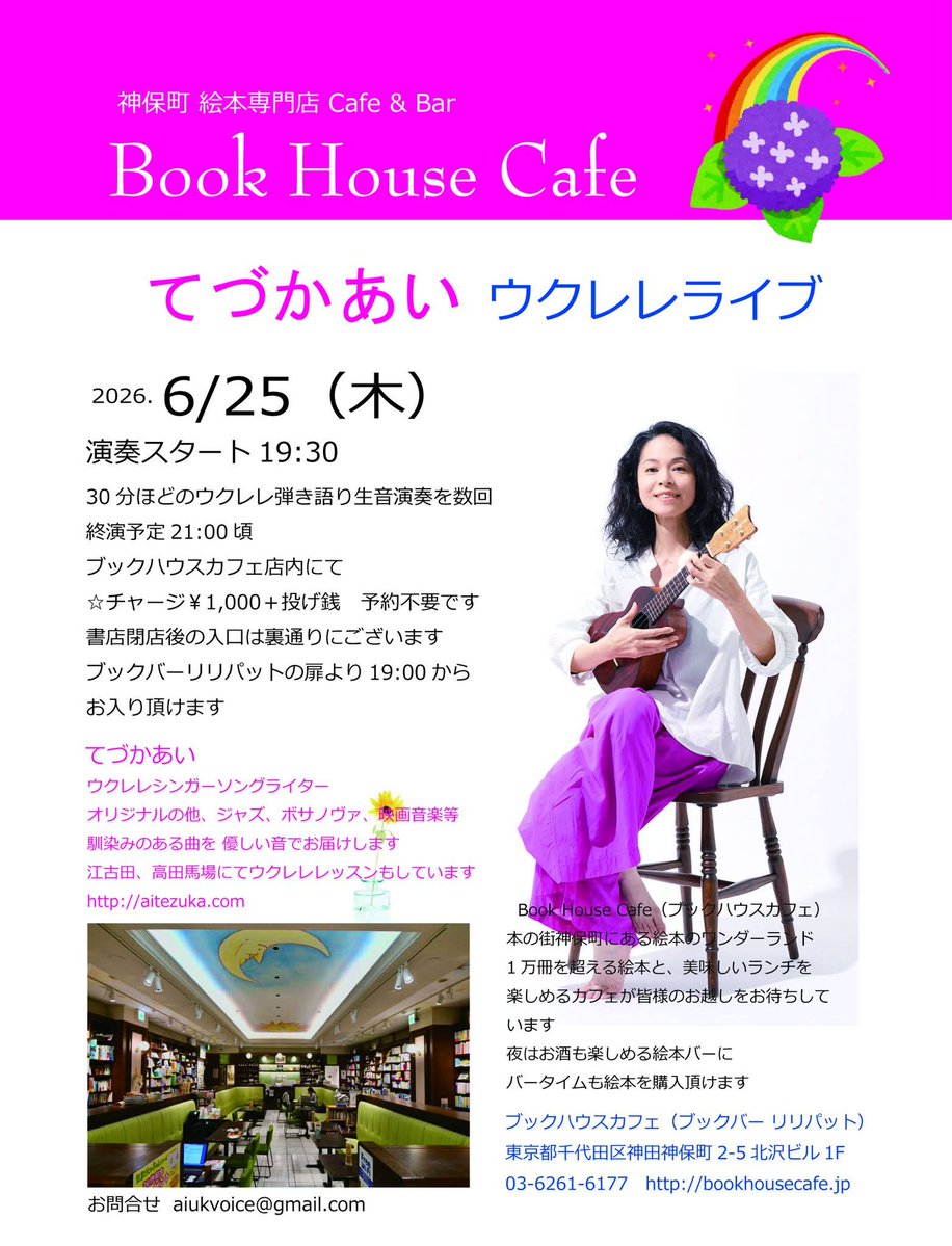 ai_seven's tweet photo. 今月のブックハウスカフェウクレレライブは25日木曜19:30〜🎶 https://t.co/0AsHA0fZne
