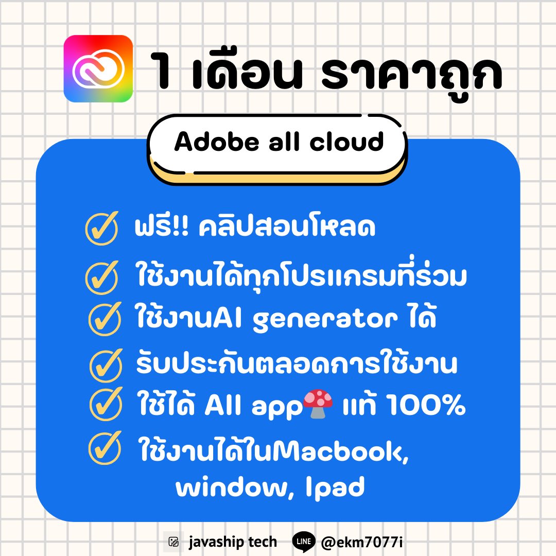 java_ship_tech's tweet photo. Adobe Creative Cloud All Apps 
(Official License) 

✨ 450.-/เดือน ✨

รีทวีตลดเหลือ 440บาท 

🖍️ใช้เมลตัวเองได้
✔️ ใช้งานครบทุกโปรแกรม
✔️ รองรับ Mac / Windows / iPad
✔️ มีคู่มือ + คลิปสอนติดตั้ง

 📮ขายมากว่า 3 ปี พร้อมดูแลลูกค้า

📥  #หารadobe 
Line: https://t.co/WN8TuTzMei https://t.co/pDDqOFvLsf