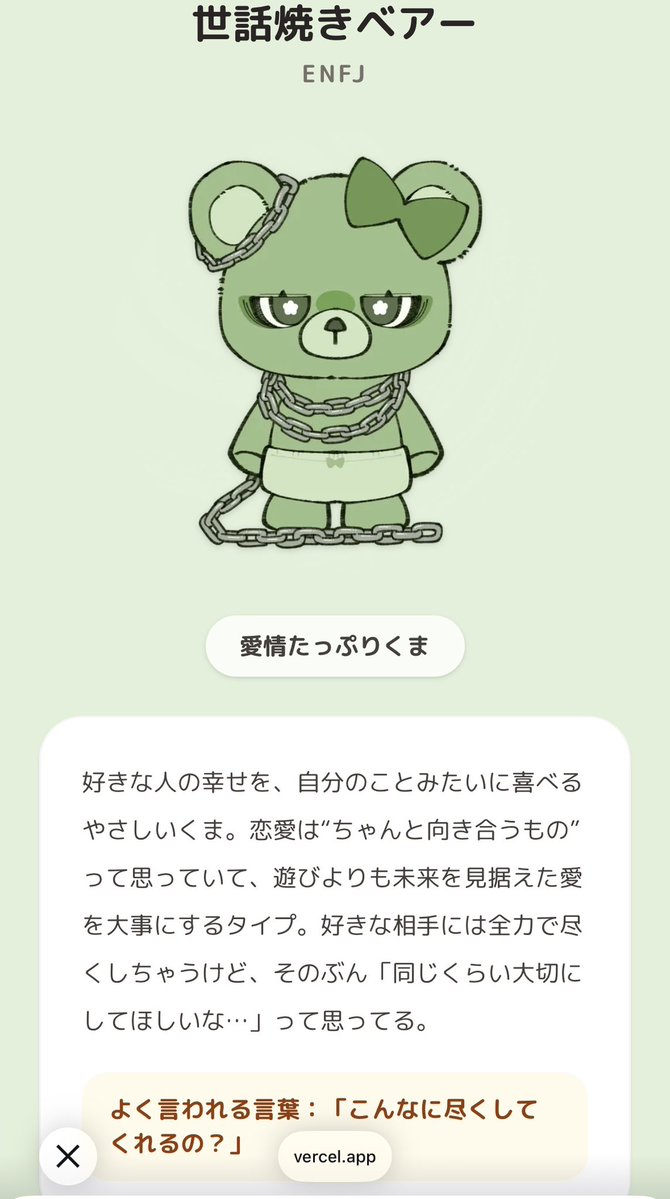 くまーーーーー🧸♡ #恋するへびべあ診断
