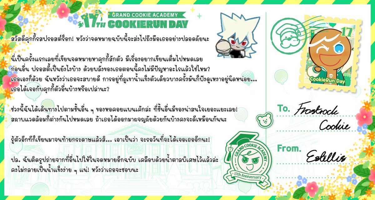 casting_cc's tweet photo. ขอให้ส่งไปถึงทีน้าTT

#17ปี_คุกกี้เลตเตอร์ #ครบรอบ17ปีคุกกี้รัน https://t.co/FXGQU9JU5j