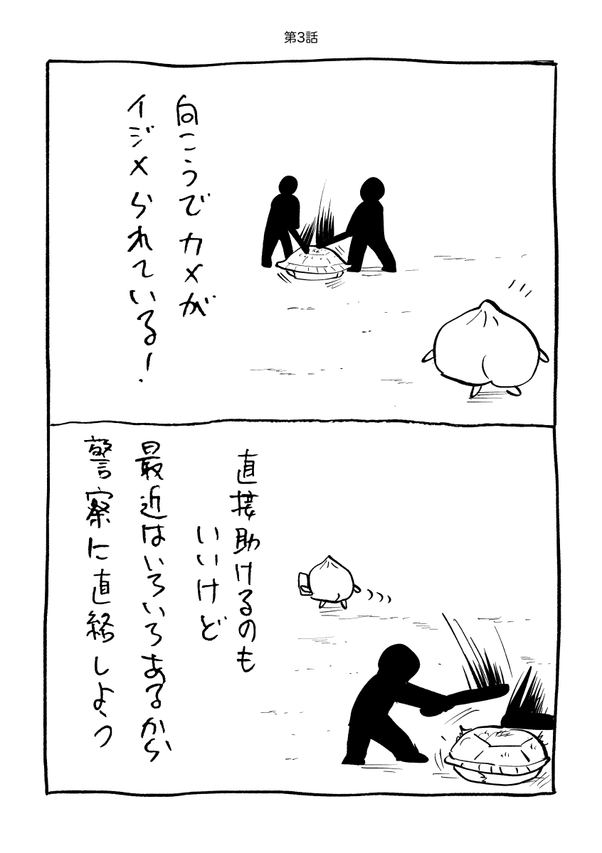 toricon's tweet photo. カメを助ける小龍包🐢（1/2） https://t.co/22dl4r4OFm