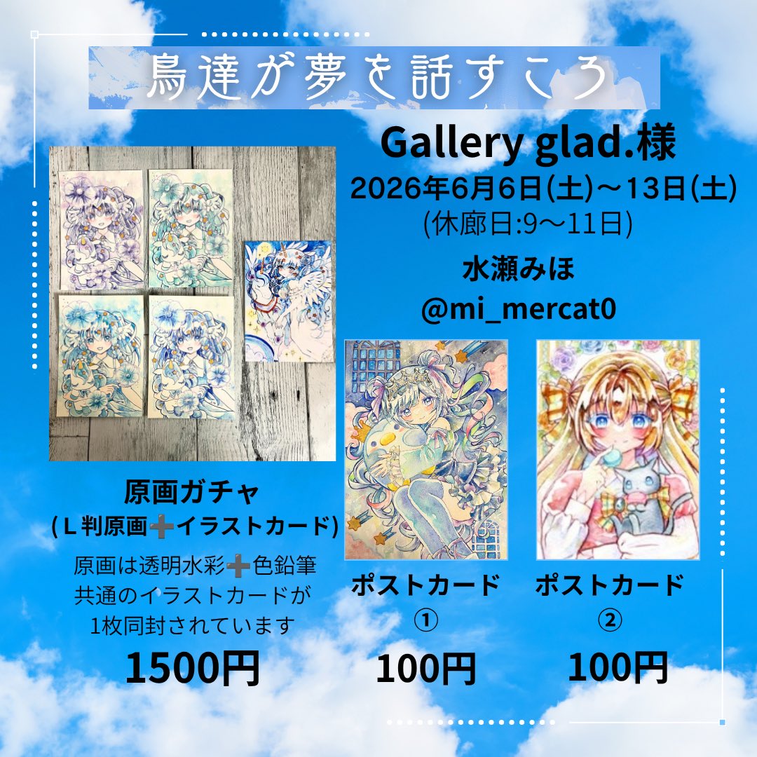 まめたろう☆さま専用（原画）紅い夢【水彩画】ほか　7点おまとめ 展示会のお知らせ】 Gallery glad.様 @glad_2022 主催の 『 #鳥達と夢