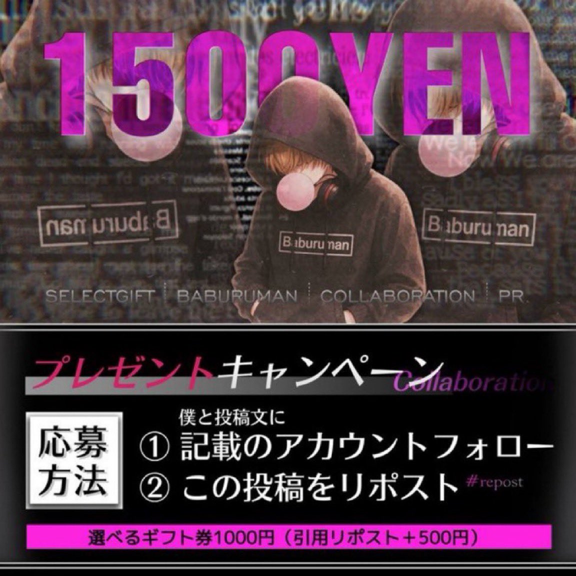 Baburu_official's tweet photo. 【コラボ‼️✨総額1,500円🎁】

選べるギフト券【1,000円】
(引用リポスト➕500円)

🔻参加条件🔻
① この投稿リポスト
② Xの垢をフォロー↓
https://t.co/0BJeAob5mR
⚠️フォロー確認してます⚠️

締切￤2026年6月6日22:00〆 https://t.co/i55n7Pvm3o