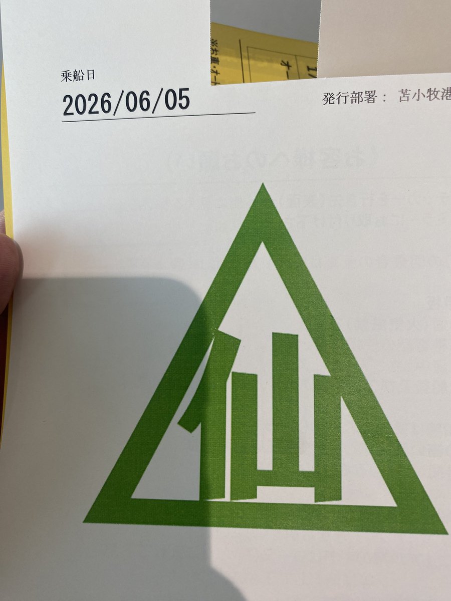 off611off's tweet photo. 大洗行きが取れなくて、帰りは仙台行きです🛳️ https://t.co/glsTs27xlF