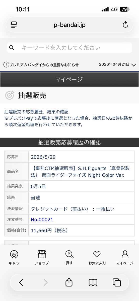 Rayseed_F's tweet photo. やったぜ https://t.co/WLiXdcZsTx