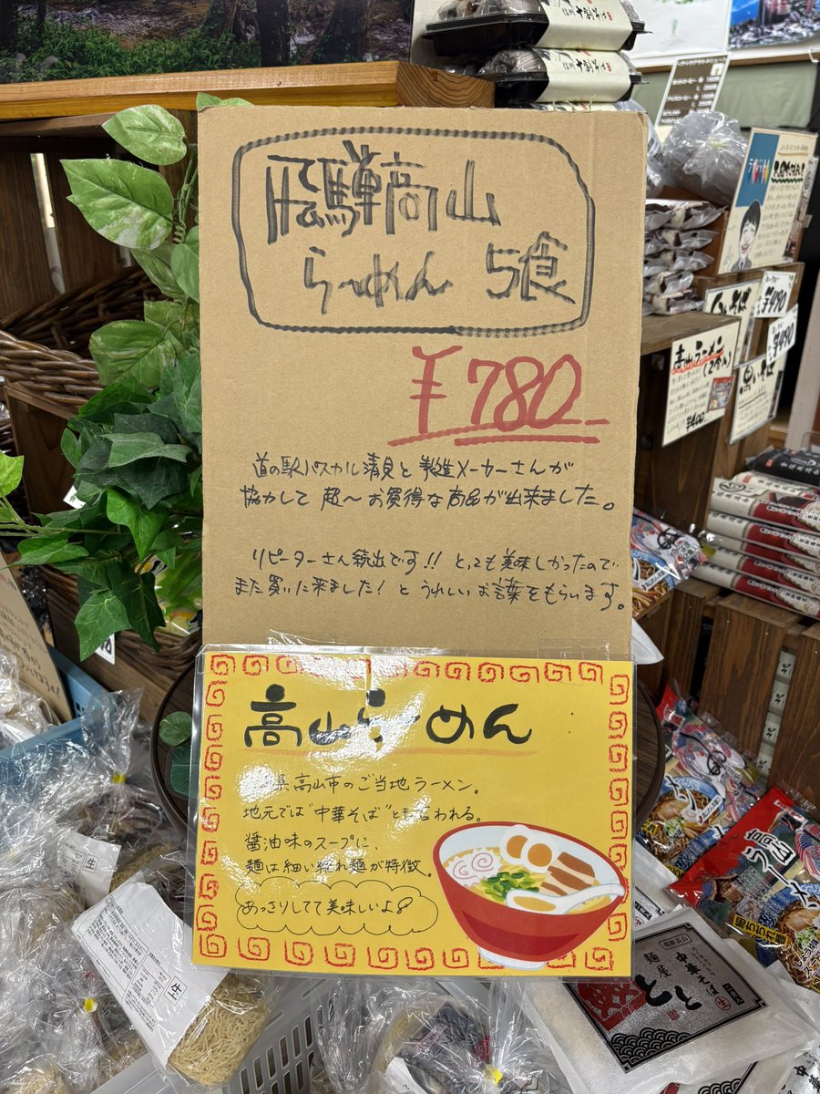 B2Tmoto's tweet photo. せせらぎ街道行ってきたよ！
道の駅パスカル清見に高山ラーメン5食780円で売ってた！
やっっっす！買いの一択でした🍜 https://t.co/lTy92UzIka
