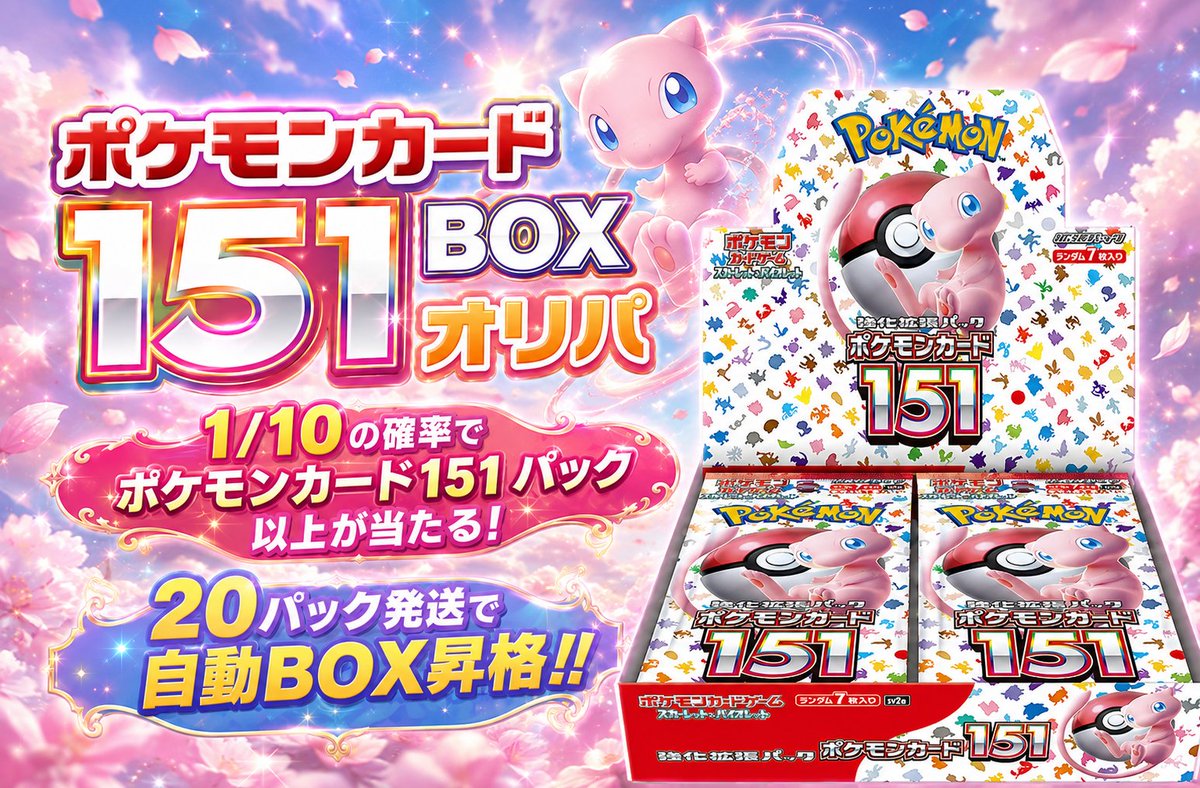 ポケモンカード151 BOX オリパ開催中!! 1/10の確率でポケモンカード151 