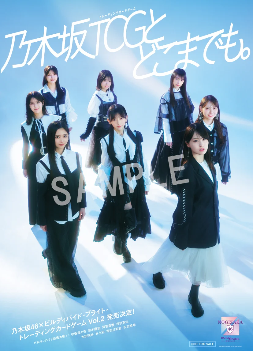 乃木坂46 × ビルディバイド -ブライト-』トレーディングカードゲーム