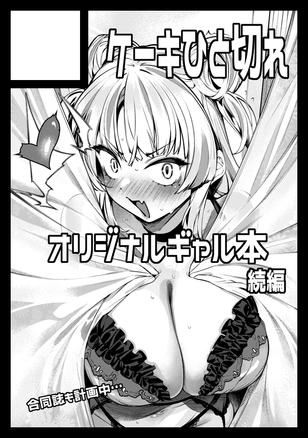 IAPOC561's tweet photo. ◎貴方のサークル「ケーキひと切れ」は、日曜日 東地区 東１ホール ケ11b に配置されました。

というわけでスペースいただきました。
ラブコメくらいがちょうどいい！？の続編出します！ https://t.co/XZgAFpo8d9