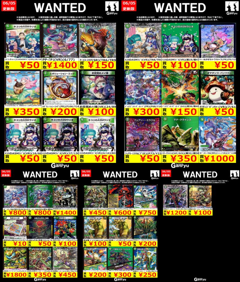 【ふわふり】デュエマまとめ売り 🚨🚨#デュエマ WANTED🚨🚨 自然文明のWANTED更新しました🔥🔥🔥 画像
