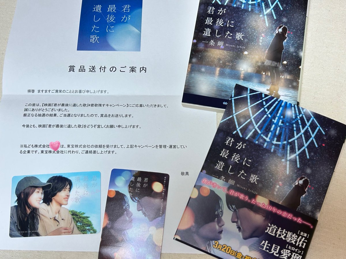 【ラスイチ】君が最後に遺した歌　 春人と綾音のオリジナルフーディー 届きましたーーー🎁 帯付きを買ってなかったので嬉しい‼︎ パーカー