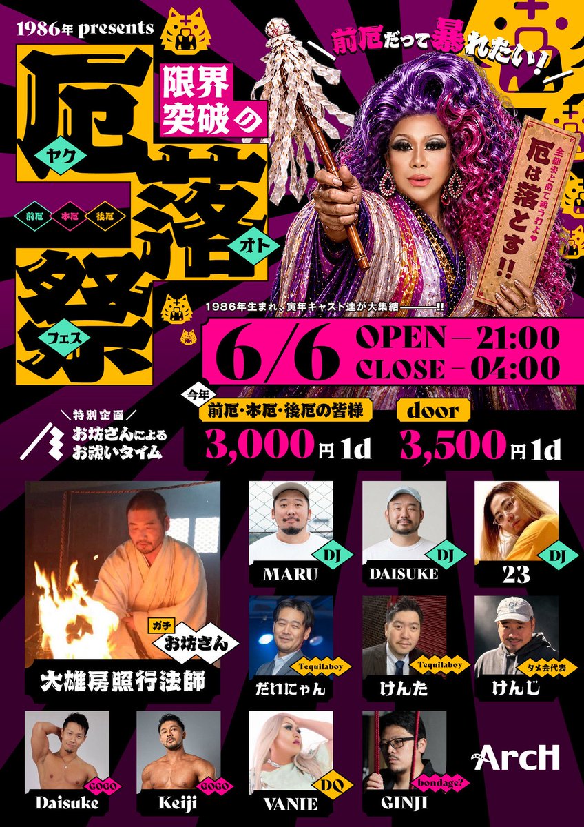 23uEZ's tweet photo. 【@1986TORA40th 】
🐯限界突破の厄・落・祭（ヤクオトフェス）🐯
演者は全員同い年⛩️
たぶんほぼJPOP？？
珍しくGOGOタイムも担当してるので、その時は
それっぽいのもかけます🚿
演者は同い年ですが、お客様はどんな方でも入れますので遊びにきてね！！ https://t.co/6MW4ib3E7V