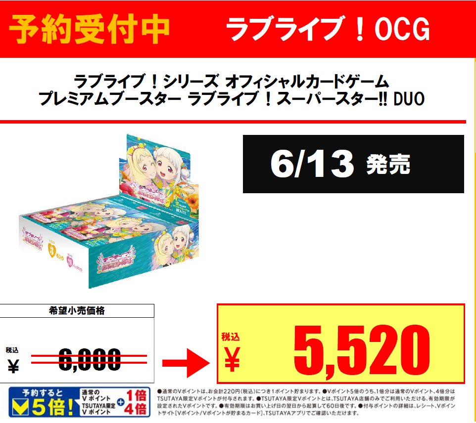 トレカ予約スタート-`🙌🏻´- 6月13日（土）発売 #ラブライブOCG