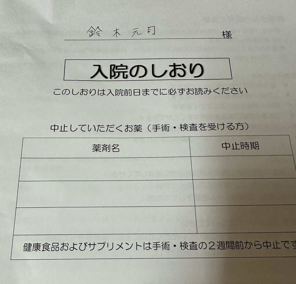jpba819's tweet photo. 5月中旬に転倒して以来3週間程、色々治療を試みましたがよくならず悪化しました
歩行もできなくなりましたので入院になりました
左のお尻から足先までしびれて激痛
よくなるのかなー
しばらくボウリングと麻雀はお休みです https://t.co/qqZDfGfiFI
