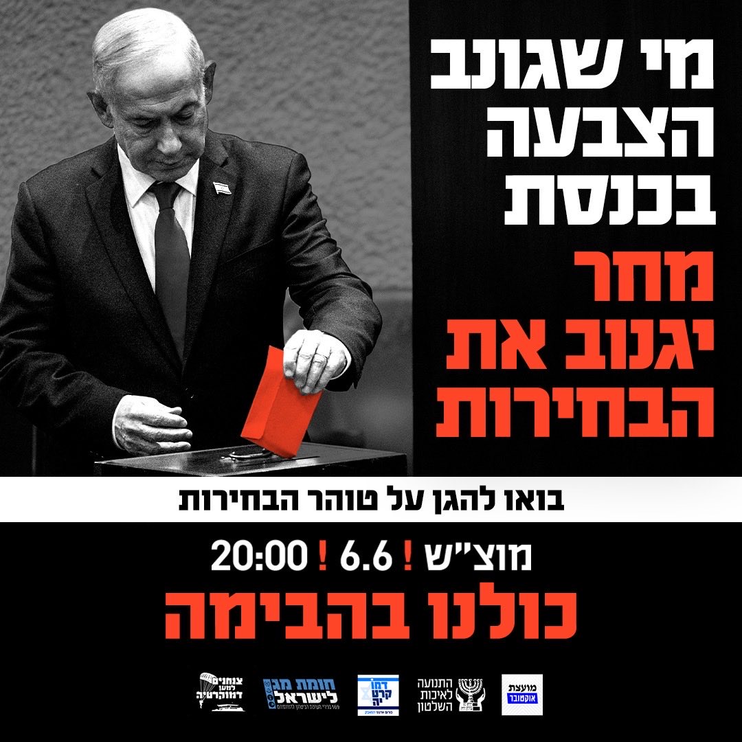 MovGov's tweet photo. 📢  יוצאים להגן על טוהר הבחירות - מוצ"ש הקרוב |  20:00  - כולנו בכיכר הבימה!

>>>  מה שקרה השבוע הוא מיקרוקוסמוס של מה שמתכננים לנו לקראת הבחירות.
קומבינות לא חוקיות בבחירת מבקר המדינה, החלשת מוסדות שלטון החוק, קידום חוק פיצול תפקיד היעוץ המשפטי לממשלה והפיכתו לחסר שיניים, החלשת מח"ש – והוונדליזם מחוץ לביתו של השופט סולברג.

יש קו מחבר בין כל האירועים הללו – לפרק ולהרוס את כל המוסדות והאנשים שאמורים לפקח ולשמור שהפוליטיקאים לא גונבים את הציבור.

מנסים לנטרל אותם ולהפחיד אותם, אסור לנו לתת לזה לקרות!

מושחתים נמאסתם❗

מוצ"ש, 6.6, בשעה 20:00 - כולנו בהבימה.