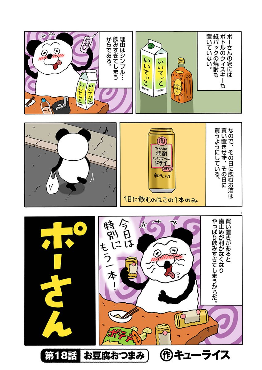pooosan_pooosan's tweet photo. ビッグコミックオリジナル12号、本日発売です！

今号の「ポーさん」は「お豆腐おつまみ」！
ポーさんの絶品お豆腐レシピをお試しあれ！

今すぐ読みたい方はビッコミから！
https://t.co/oSTDNQ5kdN https://t.co/eB0bKWRxPS