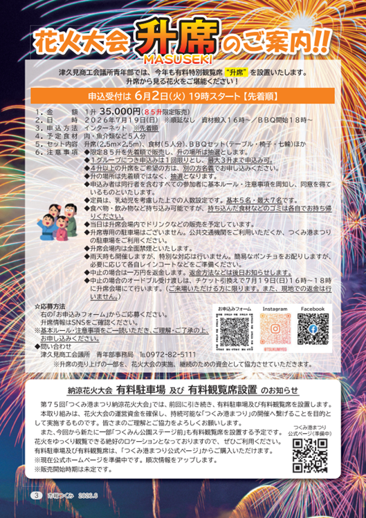 inavi_oita's tweet photo. 🎆第75回 #つくみ港まつり 開催決定🎆
現在、各種参加者＆升席のお申し込みを受付中です✨

👘市民総踊り「ソイヤ!つくみ」参加団体
🕺「ダンスパフォーマンス」出演者
⏰申込締切：6月19日(金)

🎇花火大会 升席【85升限定販売】
絶賛受付中！特等席の確保はお早めに
https://t.co/vEgk1PlSCK https://t.co/nu2RpFZXvw