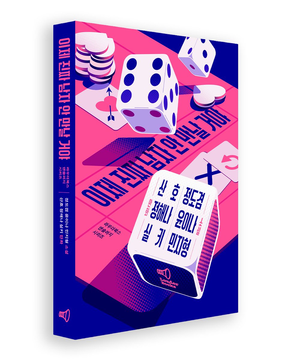 louder_books's tweet photo. 🩷알라딘 북펀드 스타트! ➡️ 프로필링크
💙북펀드 특전 한정 스티커! (6월 17일까지!)

라우더북스 두 번째 앤솔로지,
《이제 진짜 남자 안 만날 거야》 알라딘 북펀드 오픈💃🎉

‘불꽃 페미’와 ‘남미새’ 사이에서
어디에도 속하지 못하고 방황하는 이성애자 여성들의 내밀한 고백록!

남자에게 질렸지만, 남자에 대한 욕망을 완전히 버리지도 못한 여자들,
그 복잡하고 끈적끈적한 마음을 정면으로 다루는 여섯 편의 이야기

📢 《한국에 남자가 너무 많아서》에 이은 라우더북스 두 번째 앤솔로지!
📢 산호‧정도겸‧정해나‧윤이나‧실키‧민지형 참여!
📢 소설×만화, '이성애 비관주의' 시대의 여자 이야기!
📢 “남자에게 질려버린 우리의 욕망은, 이제 어떻게 해야할까?”

동족포식 본능과 로맨스를 동시에 품은 사마귀 사마리씨의 이야기 〈사마귀의 사랑〉,
페미니즘을 알고 나서 슬럼프에 빠진 19금 웹툰 작가 나리의 고백 〈욕망은 끈적끈적〉,
“나 이제 여자 만날 거야”를 외치며 새로운 도전을 시작한 혜진의 모험 〈나 이제 여자 만날 거야〉,
MZ 연애 트렌드를 공부하며 '연애 실험'에 뛰어드는 지원의 〈트렌드 러브 리포트〉,
“그 남자 왜 만나”라는 질문을 안고서도 남자와의 관계를 원하는 에밀리의 내적 분열 〈그 남자 왜 만나〉,
“남자에 미쳐서 커리어 망친다”는 평을 듣는 여배우 하리와 매니저의 채영의 이야기 〈남자에 미쳐서 커리어를 망치지 않는 법〉까지!

《이제 진짜 남자 안 만날 거야》. 제목을 보자마자 웃었다. 이 책 100% 재밌겠군. 그리고 이런 말을 입 밖에 내는 인간이라면 100% 다시 남자 만나겠군.ㅡ 만화가 들개이빨@pyedogteeth 추천사 중에서

꿈처럼 달콤한 가상의 로맨스 말고, 우리가 너무나 잘 아는 사랑 이야기가 여기 준비되어 있다. 정말 아는 맛이 더 무섭다! ㅡ 만화가 정재윤@jyjy9 추천사 중에서

어느새부터 힙합만 아니라 이성애도 안 멋진 게 됐다. 페미니스트 여성이 남자를 갈망한다는 것은 존재론적 모순 같다. 너무나 쉽게 깨끗한 ‘옳음’을 추앙하고 평가하는 세상에서, 분열과 모순을 드러내는 용기는 재능이다. 치열하고 애틋한, 웃기고 짠해서 사랑스러운 여섯 편의 이야기에 덜컥 반한다. ㅡ 이진송 작가 추천사 중에서

《장례식 케이크 전문점 연옥당》, 《그리고 마녀는 숲으로 갔다》 산호 @sanhomaydraw  
《오뉴월에도 빛이 내리고》 정도겸
《요나단의 목소리》 정해나 @haenadraws
《신이 떠나도》 윤이나 @yooninas 
《나 안 괜찮아》, 《하하 하이고》, 《그럼에도 여기에서》 실키 @silkidoodle 
《나의 미친 페미니스트 여자친구》 민지형 @leo_jee 

편집 이혜정
디자인 강혜림
