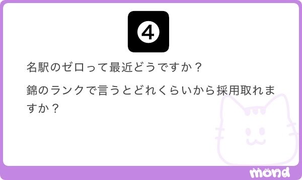 nari_night's tweet photo. ❶今池のキャバクラに紹介してって言われたことが1度もない😶今池のキャバって消去法で『モーメント』くらいで『リク(名前変わっていたらすみません)』って姉キャバがあった記憶がある🙃どっちも採用ランクはマジで寛容だけど今池自体暇なのとスナックみたいな感じ😿モーメントは全席個室で不思議な作り🙄

❷この4店舗だと採用基準が最も寛容なのが『グラマラスオーバー』になる🙆‍♂️残りの3店舗に関しては条件のキャパや付け方は異なるけど採用を取るってだけの観点ならあまり変わらない🙂『グラマラスラウンジ』はこの中だと1番の大型店舗である程度人数も貯金したいから採用に関しては『ストーリー』『セカンドゴールド』とやや考え方が異なる🤲ストーリーとセカンドに関しては女の子がめちゃくちゃ足りないってなることは少なくて、基本的には欲しい子がいたら取って在籍で難しい子と入れ替えていきたいってスタンス👍

❸派遣キャバも紹介できるし『ジュエルズ』も繋げられるけど、派遣自体オススメ度は低い😢派遣に関しては週1しか働けないとかキャバクラやある程度のランクのクラブやラウンジで採用が難しいランクの子が1つの選択肢に入れるなら分かるけど、そうじゃないなら派遣で得られるメリットがほぼ0でデメリットしかなさそう🙏在籍だと大変そうの発想で派遣を検討するのは極端すぎるし勿体無い😿前述したようにランク次第だけど時給6,000円以上狙えるランクなら絶対オススメしない😳

❹名駅の中ではランクも条件のキャパもトップ⭕️最近どうって言われると大きな変化は特になくて、名駅エリア全体がやや暇な印象🥲ただそれでも名駅エリアの店舗で見れば客入りは良い部類😶ランクに関しては前述したように名駅ではダントツ高い店舗だから錦のキャバで時給7,000円ランク、経験や売上がないなら7,500円ランクは採用を考えると欲しい印象🫡体験までのハードルはそこまで高くないけど採用までを考えると錦の真ん中の店舗で採用が狙えるランク👌