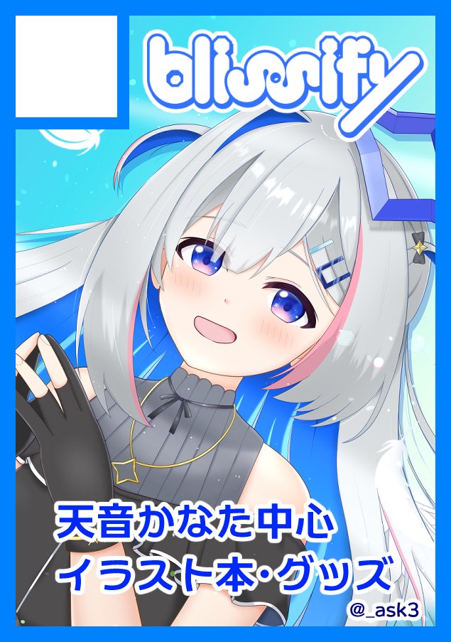さけ様　よろしくお願いします あすけさん💫 C108 (土)東7E43b (@_ask3) / Posts / X