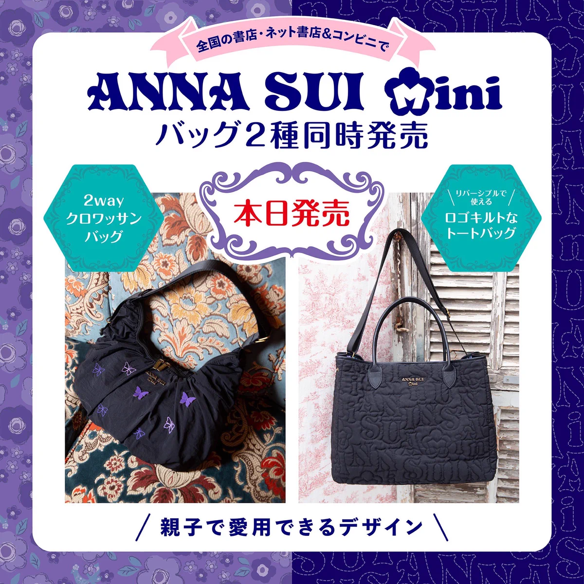 アナスイムック本 アナスイ付録 anna sui バッグ ANNA SUI ムック本 4
