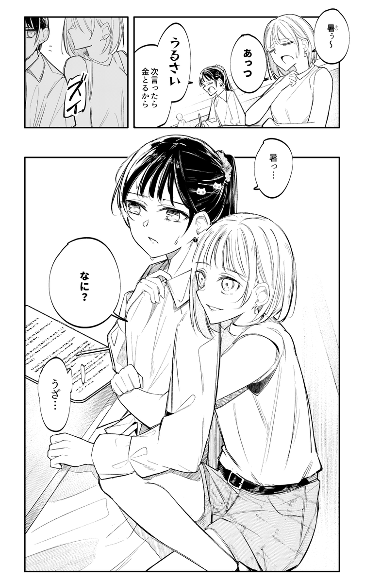 うざ… 