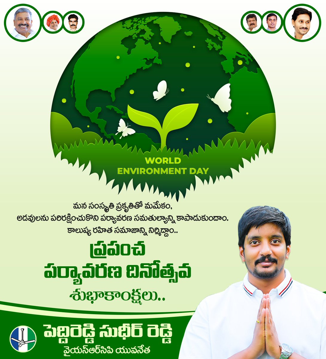 PSR_YSRCP's tweet photo. నేడు ప్రపంచ పర్యావరణ దినోత్సవం
ప్లాస్టిక్ ను దూరం పెడదాం...పచ్చదనాన్ని కాపాడుకుందాం.ప్రపంచ పర్యావరణ దినోత్సవం సందర్భంగా..ప్రకృతిని రక్షించే యజ్ఞంలో భాగమవుదాం.
#WorldEnvironmentDay https://t.co/QiotujyXpJ