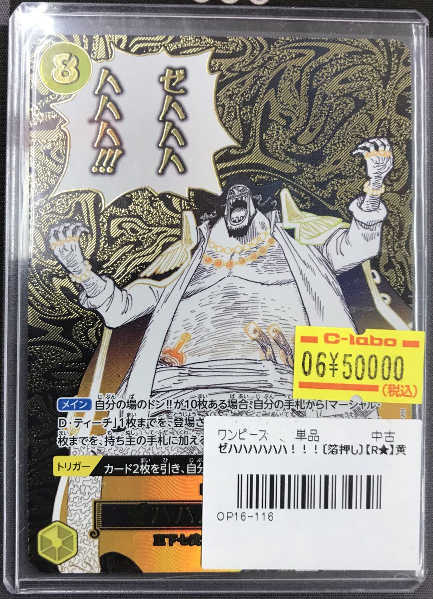 ワンピースカード 販売情報】 『ゼハハハハハハ！！！』(R☆) お