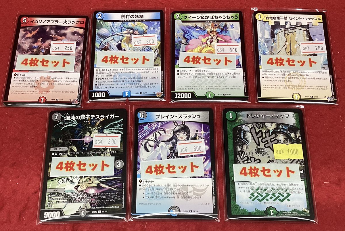 ?シングルカード情報? #デュエマ シングルカード4️⃣枚セット 各種 