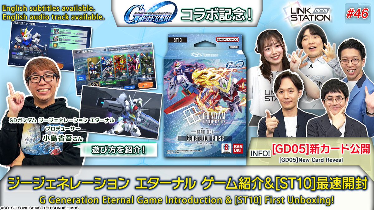 Link Station] GUNDAM CARD GAME –Link Station– #46 airs June 5! To