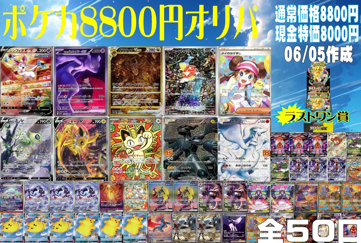 明日10時から「ポケカ8800円オリパ」を発売します 全50口 ・通常価格
