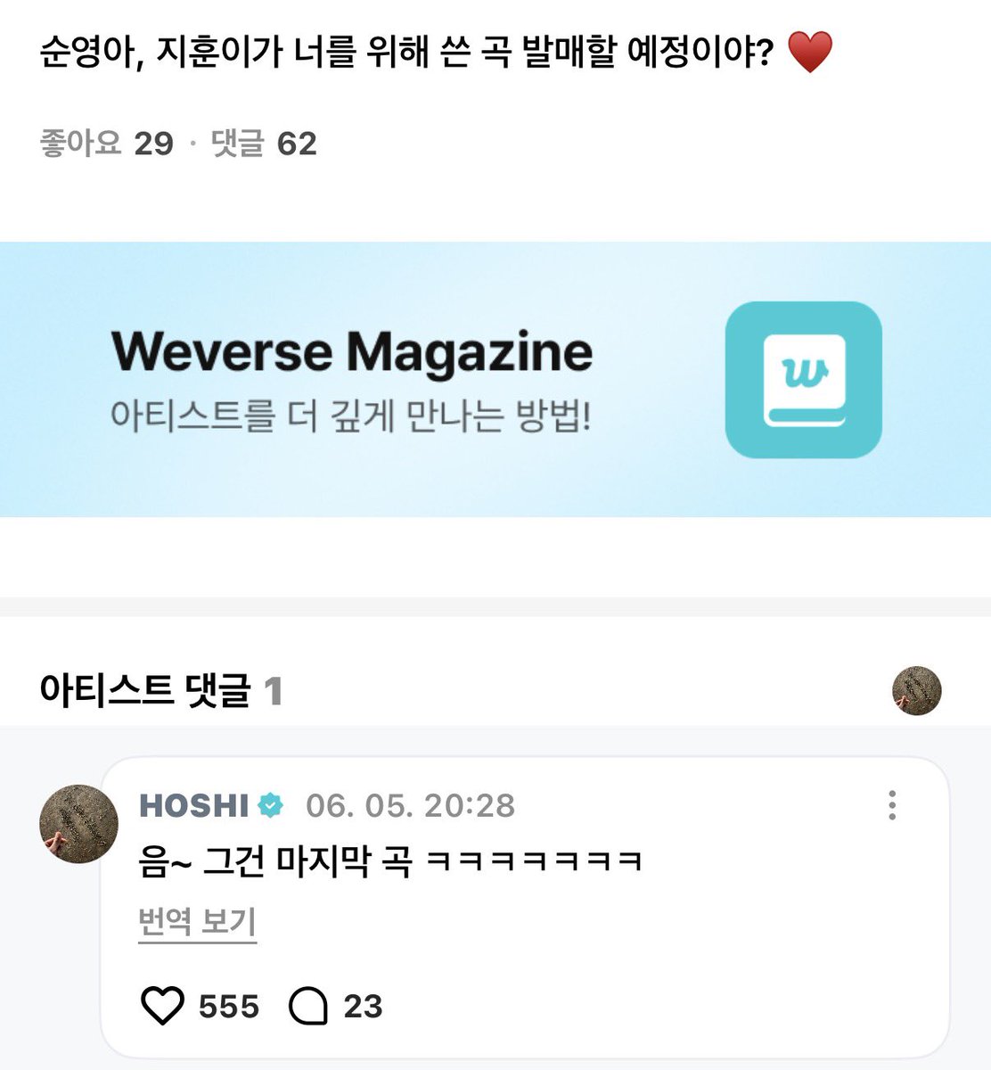 MintPunch_'s tweet photo. 260605 호시 위버스 #호우

💎: 지훈이가 너를 위해 쓴 곡 발매할 예정이야?
ㄴ🐯: 음~ 그건 마지막 곡ㅋㅋㅋ https://t.co/eVuBP8bpTx