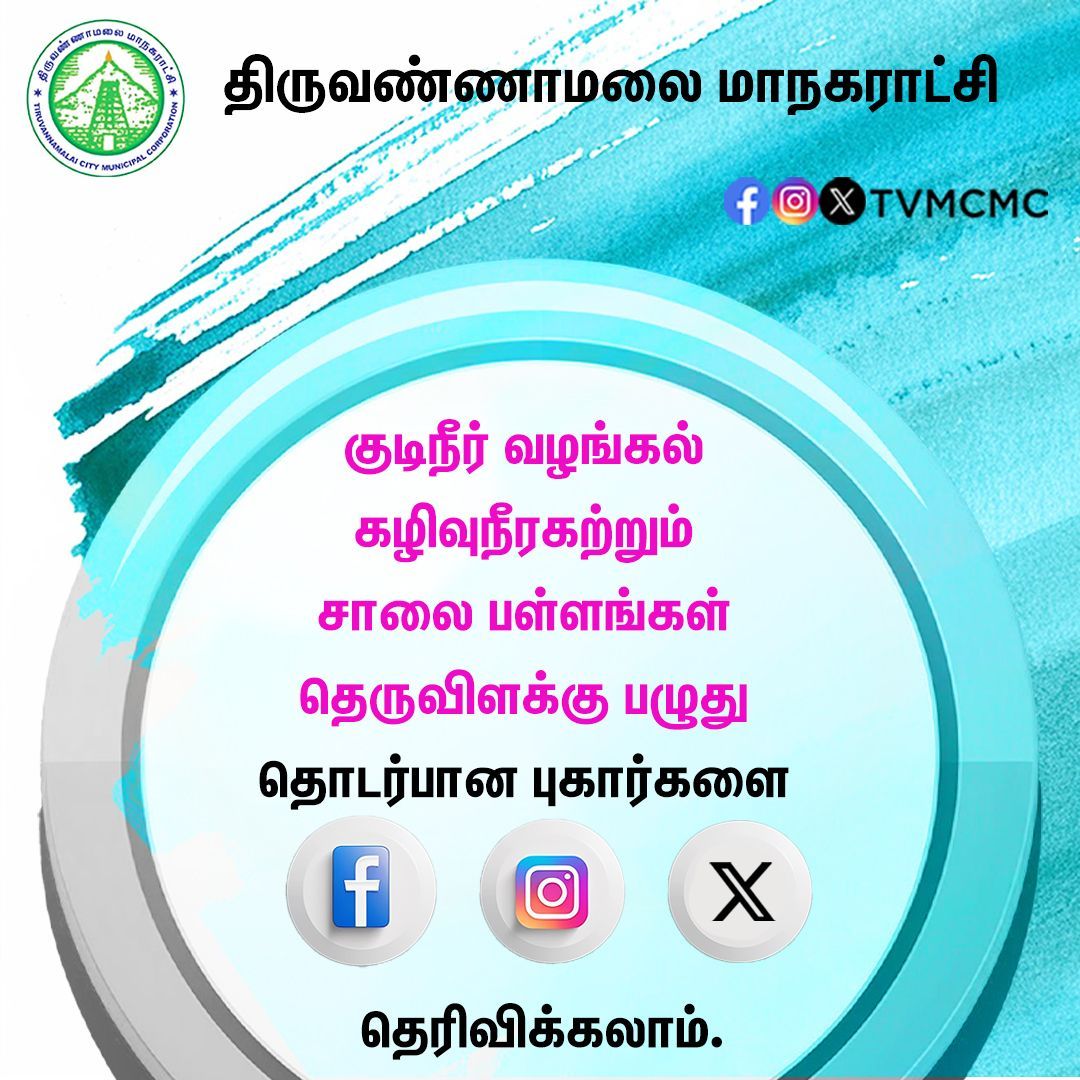 tvmcmc's tweet photo. Raise your voice on social media! 

Your voice will be heard!

#Tvmcmc https://t.co/CLZOi0WBwR