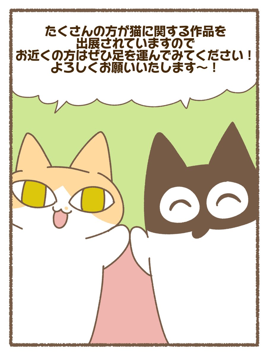 manabe_hama's tweet photo. 【お知らせ】
この度大阪市北区中崎西にあるGallery IYN様(@artandselection )で開催されます「猫展2026」に出展します🐱

作品展に出展もアナログ作品を世に出すのも初めてで緊張しましたが描くの楽しかったです😃

ぜひ足を運んでみてください😃

#猫イラスト #猫展2026 #iyn #iyn企画に参加します https://t.co/CDDv9LWzK2