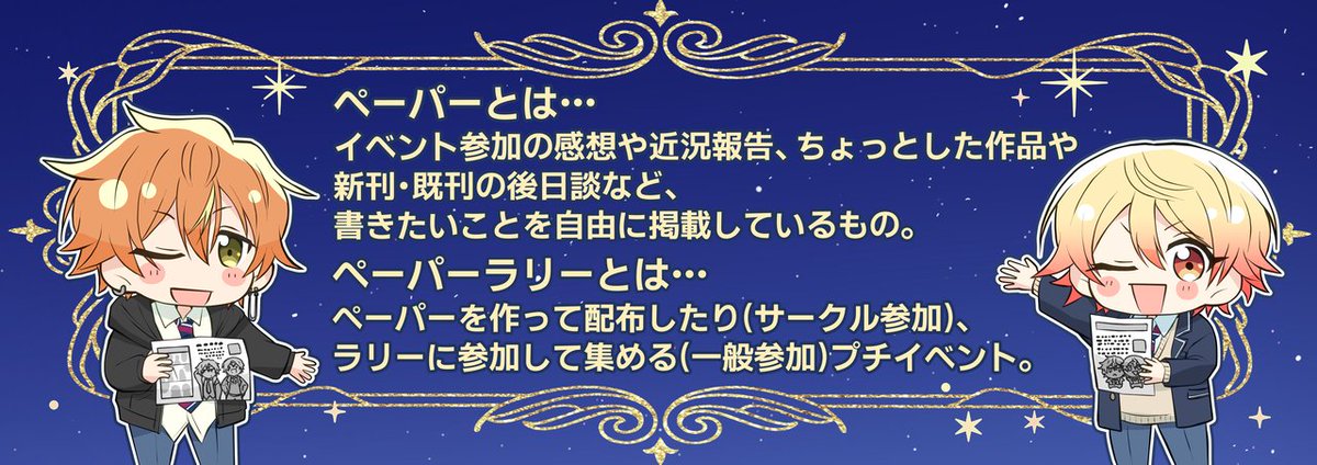 aktk_paperrally's tweet photo. 【ペーパーとペーパーラリーについて】
ペーパーとは？
ペーパーラリーとは？
という方へ✨
こちらは企画サイトにも記載してありますので、併せてご確認ください🧡💛
 #しのぼし
https://t.co/mVgx6drwau https://t.co/kmPEhPPt96