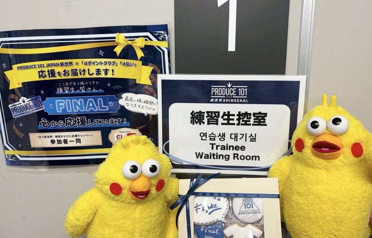 PRODUCE 101 JAPAN 新世界 tweet media