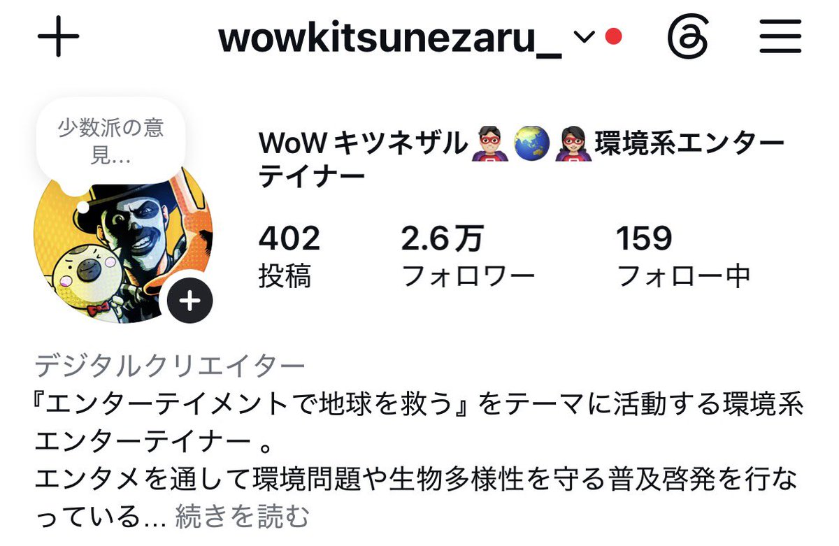 wowkitsunezaru_'s tweet photo. 今日は #世界環境デー
是非、楽しくテンポ良く、今世界で何が起きているか知りたい人はWoWキツネザルをチェックしてくださいね！ https://t.co/kLytatAUz7