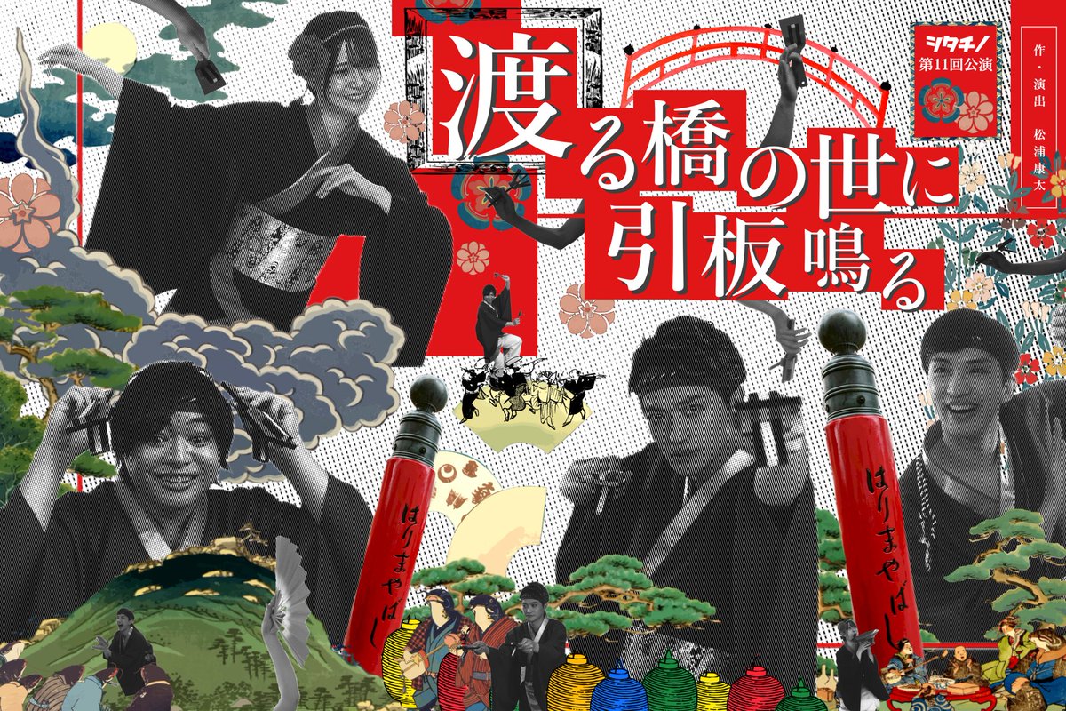 shitachino's tweet photo. 明日‼️
#渡る橋の世に引板鳴る 
チケット先行予約🌟

受付は【11:00〜20:00】限定❗️
https://t.co/xEuAeMx0xC

🔸座席位置のご指定はお受け出来ません。ご予約頂いた順に最前列中央より配席させて頂きます。
🔸申込後のアンケートにて応援キャストをご記入下さい。

ご予約お待ちしております🎇 https://t.co/8d08tgzHnW