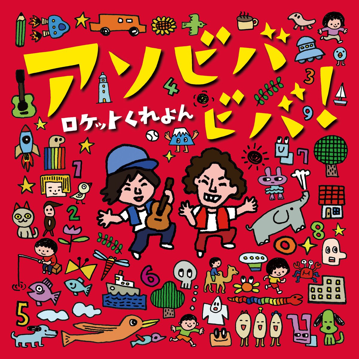 songbookcafe's tweet photo. あそびうたデュオ・ロケットくれよん待望のNEWアルバム💿
「アソビバビバ！」発売開始です🚀
https://t.co/R4Q8kt1CMk

タイトル曲「アソビバビバ！」はじめ「ポーンポーンポップコーン」や「オットセイはおとさんわ」など、楽しいあそびうた、ダンス曲目白押し👀

ぜひチェックしてください🚀 https://t.co/SAMZiBjsq7