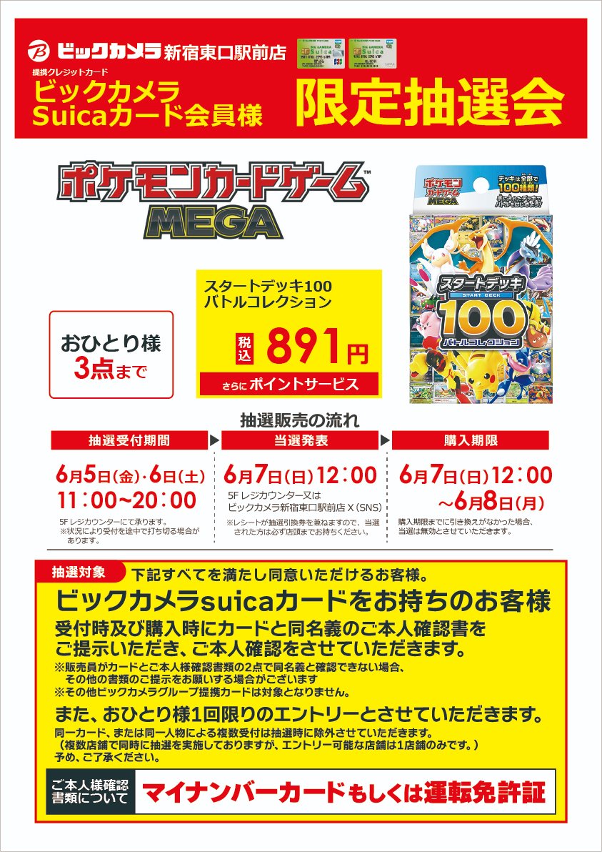 ポケカ2冊＋BOX1＋おまけキラキラ98枚ノーマルいっぱいメガネ店長へ最終値下げ お知らせ】 #ポケモンカードゲームMEGA 『スタートデッキ100 バトル