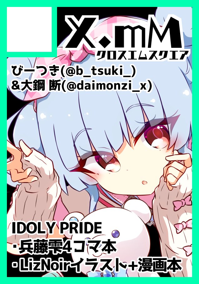 b_tsuki_'s tweet photo. 貴方のサークル
「moonMalus」は、土曜日 南地区 南１ホール ｋ08b
「X．mM」は、日曜日 東地区 東３ホール ホ25ab
に配置されました。

夏コミ両日当選でした！
初日は恒例の首藤さんの衣装本、二日目はアイプラ島：雫kana本を頒布します！

バスツアー用に作ったフルグラTもコミケで頒布予定です！ https://t.co/DlaEgaQtLC